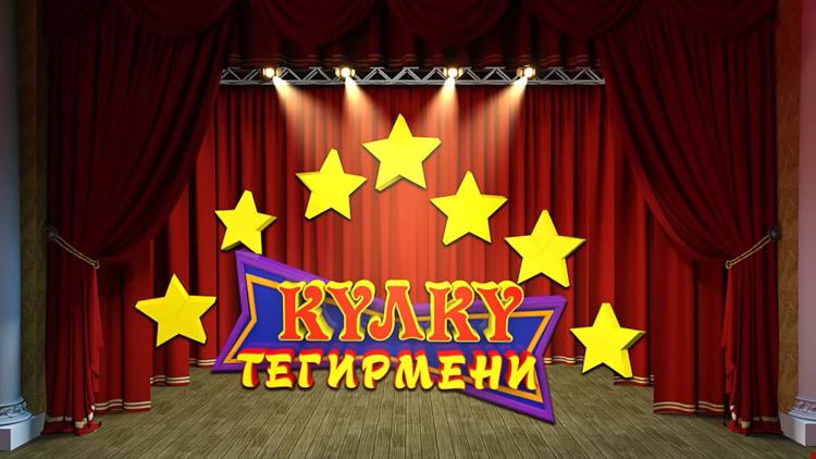 Постер Күлкү тегирмени