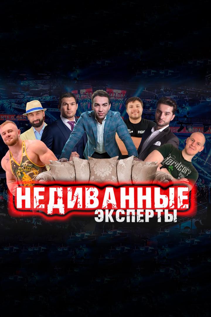 Недиванные эксперты (nedivannye-eksperty) Досуг, хобби