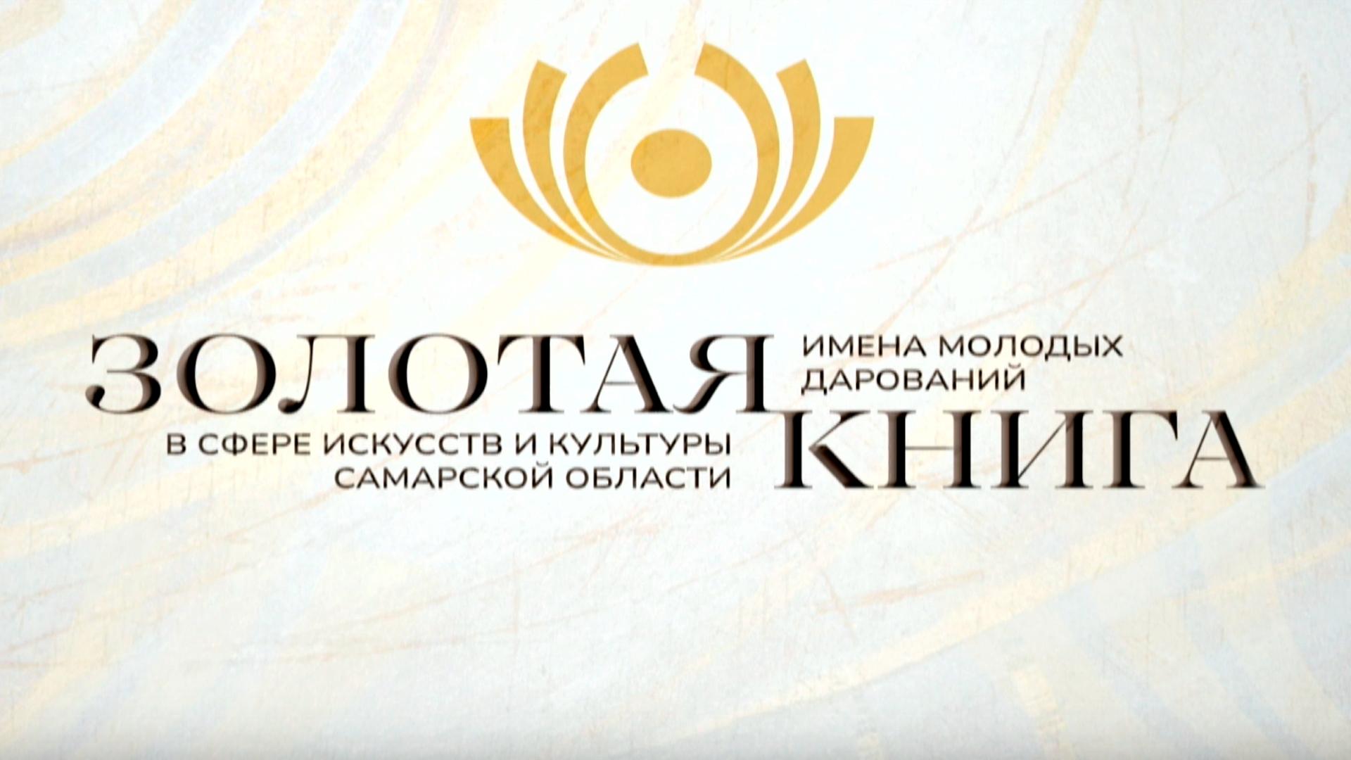 Церемония представления лауреатов «Золотой книги» (tseremonija-predstavlenija-laureatov-zolotoj-knigi) Другое