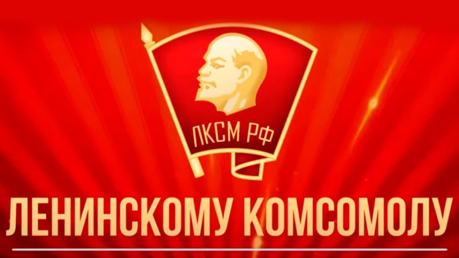 Праздничный концерт, посвященный Дню Рождения Ленинского Комсомола (prazdnichnyj-kontsert-posvjaschennyj-dnju-rozhdenija-leninskogo-komsomola) Музыка