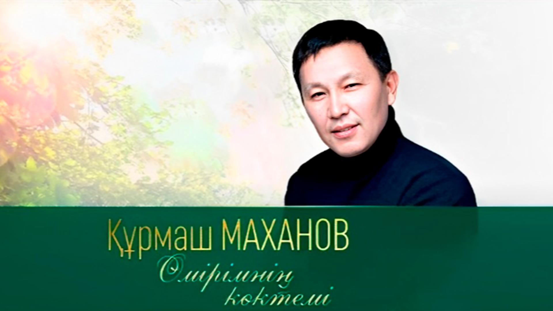 Өмірімнің көктемі (mrmn-kktem) Музыка