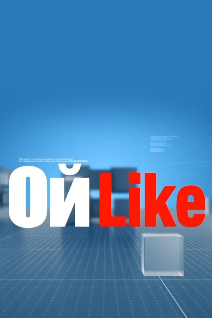 ОйLIKE (ojlike) Познавательное