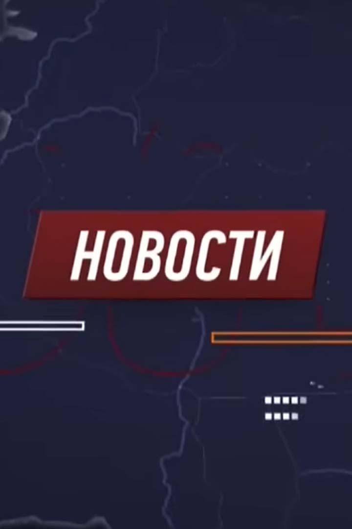 Новости (novosti) Новости