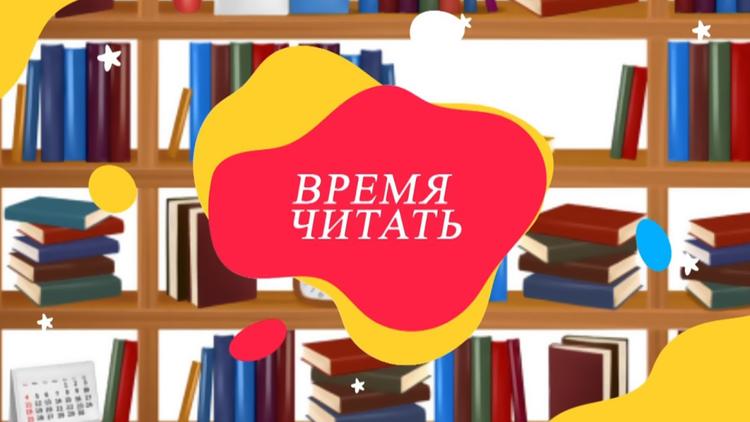 Постер Время читать