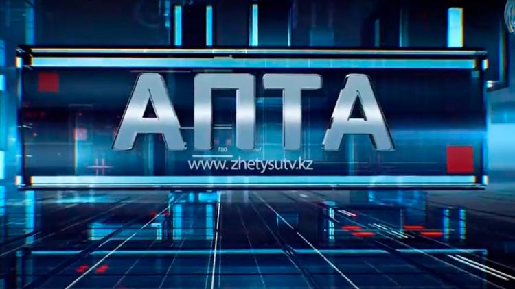 Постер Апта