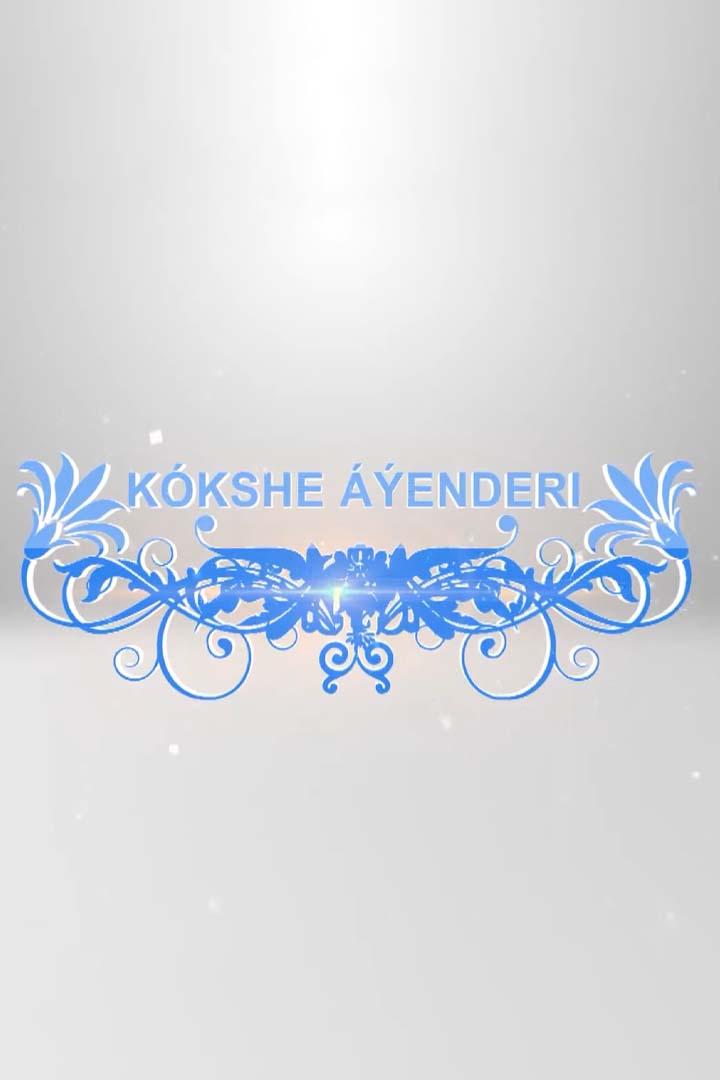 Көкше әуендері (kkshe-uender) Музыка