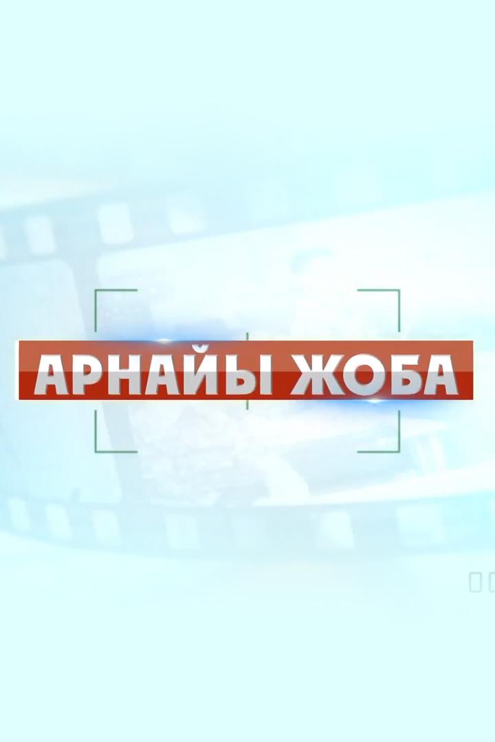 Специальный проект (spetsialnyj-proekt) Документальный сериал