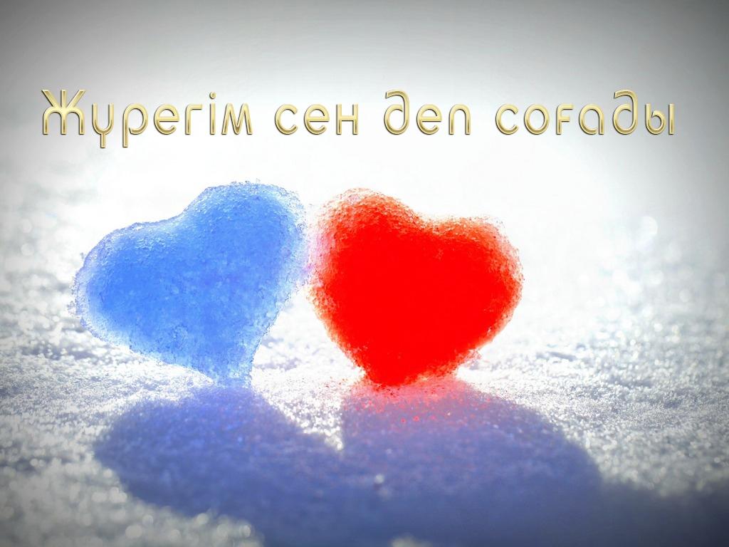 Жүрегім сен деп соғады (zhregm-sen-dep-soady) Фильм 2015