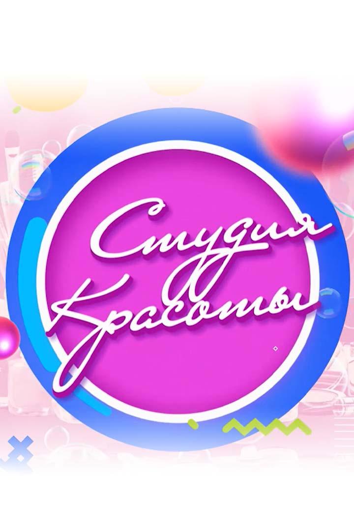 Студия красоты (studija-krasoty) Досуг, хобби