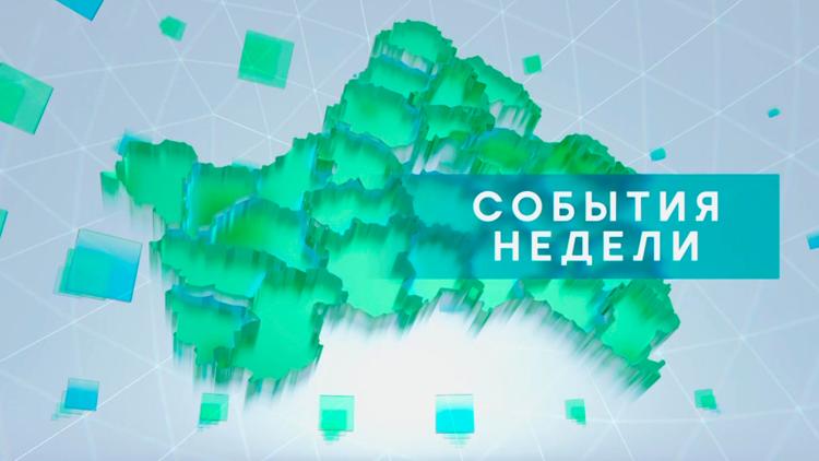 Постер События недели