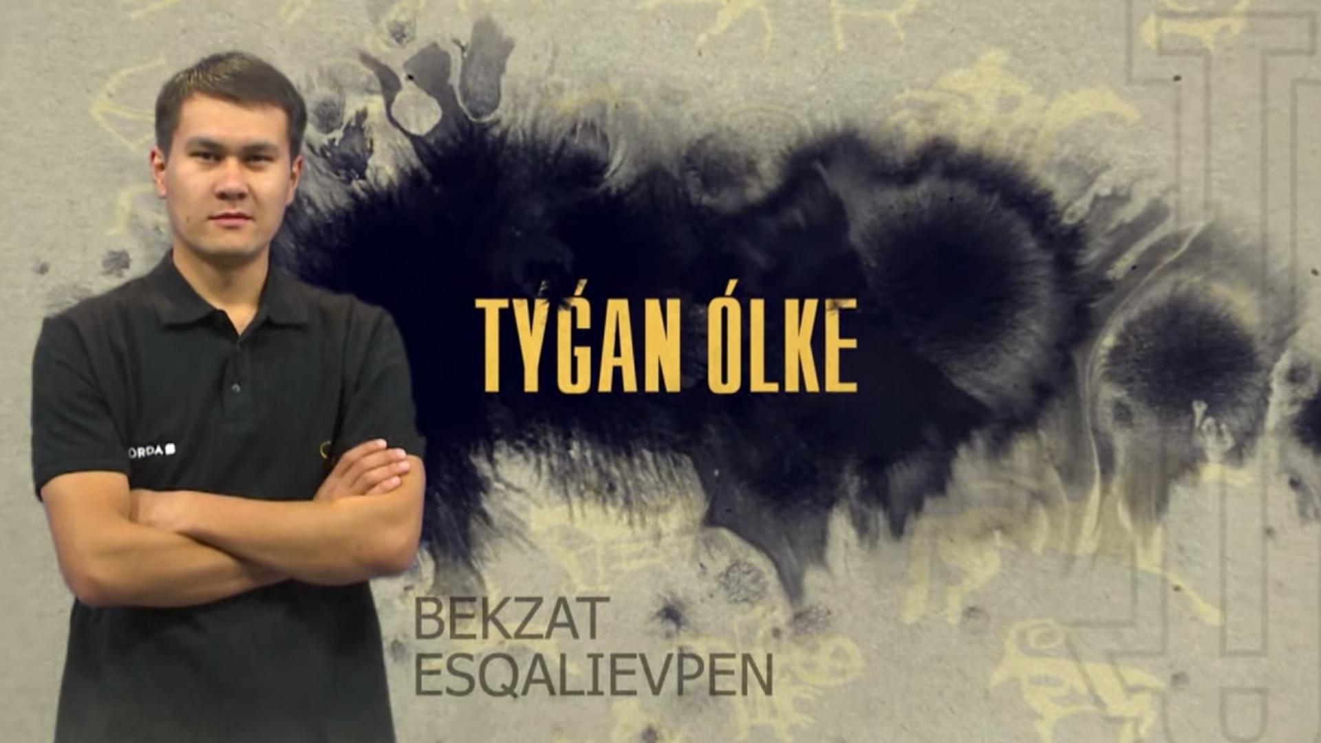Туған өлке (tuan-lke) Документальный сериал