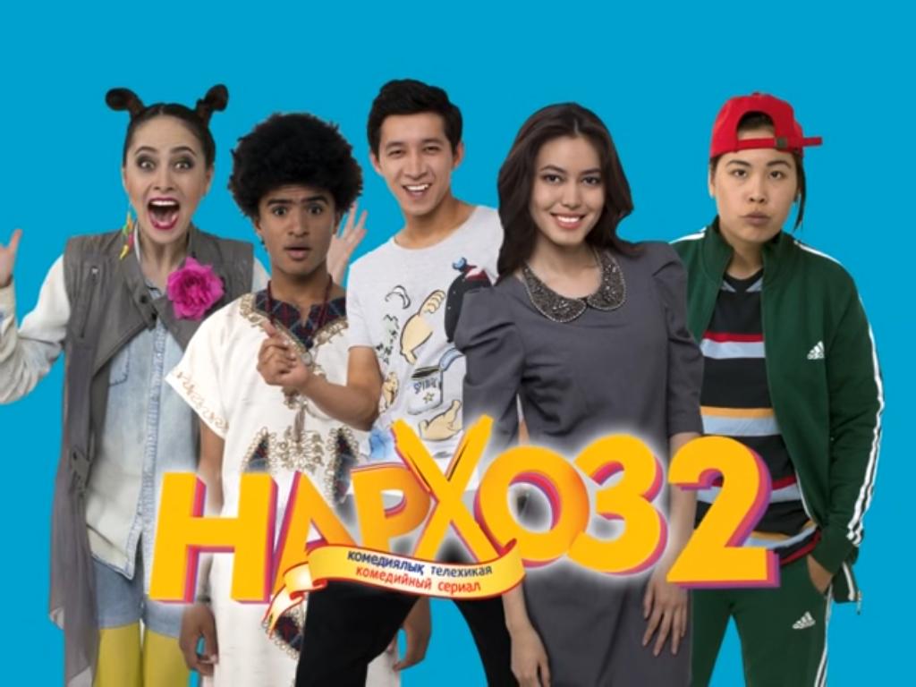 Нархоз-2 (narhoz-2) Сериал 2016