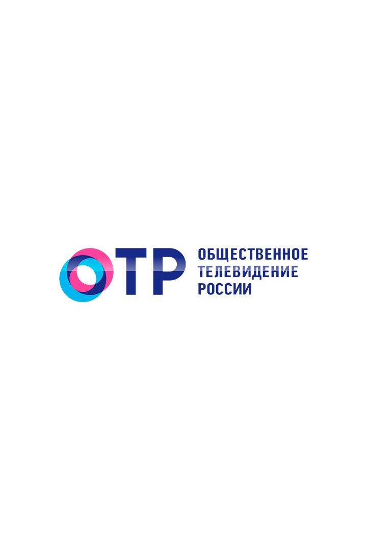 ОТР (Удмуртия) (otr-udmurtija) Другое