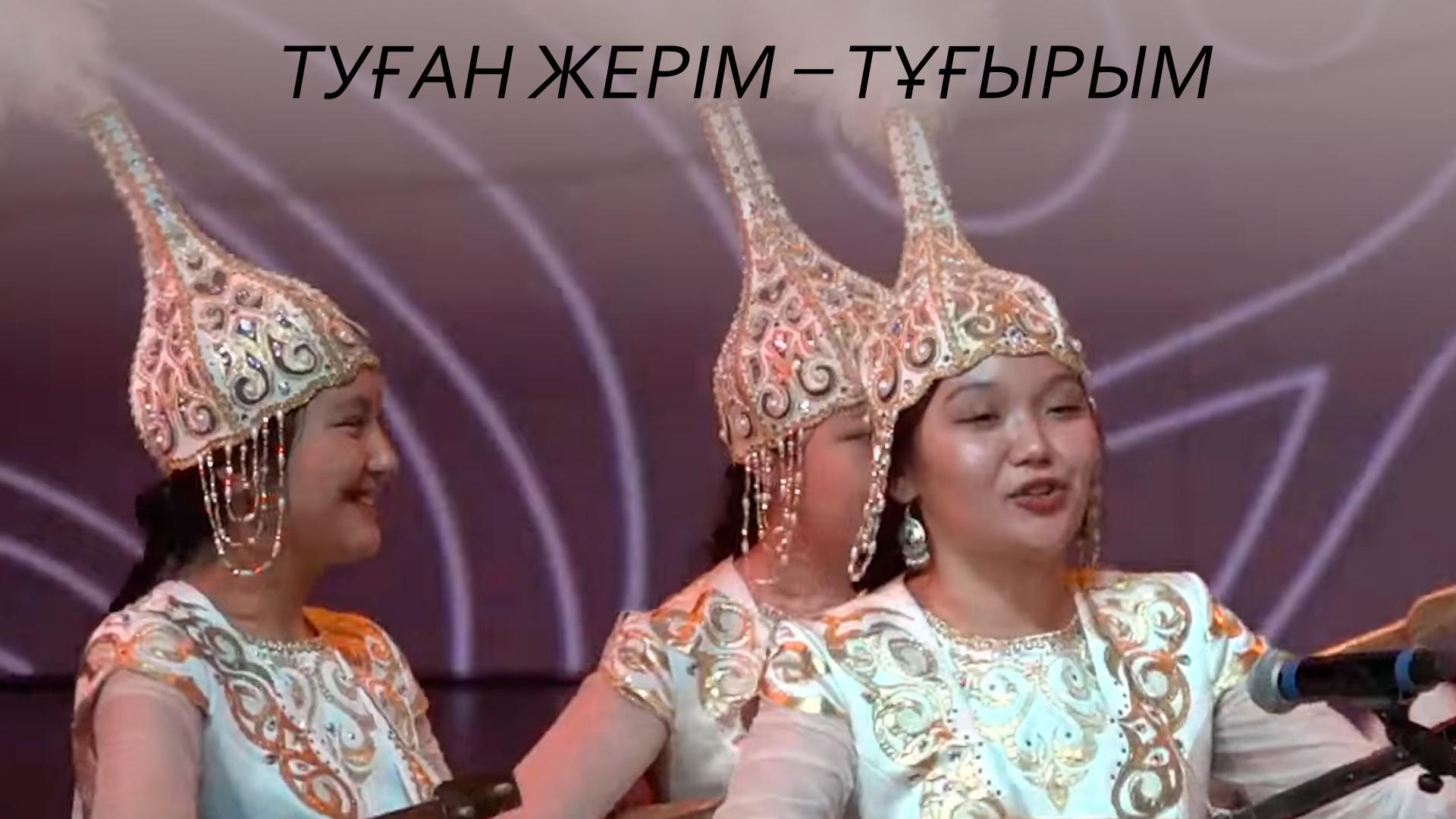 Туған Жерім – Тұғырым (tuan-zherm-tyrym) Музыка