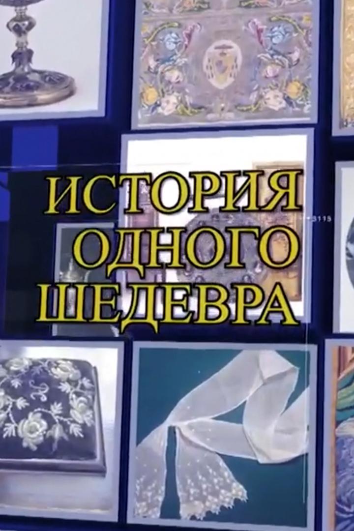 Н. Новгород. История шедевра. Учетная книга (n-novgorod-istorija-shedevra-uchetnaja-kniga) Досуг, хобби