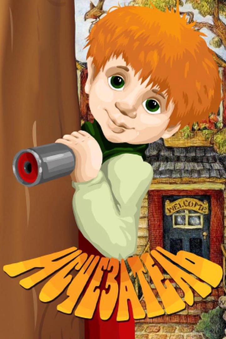 Исчезатель (ischezatel) Мультфильм 1987