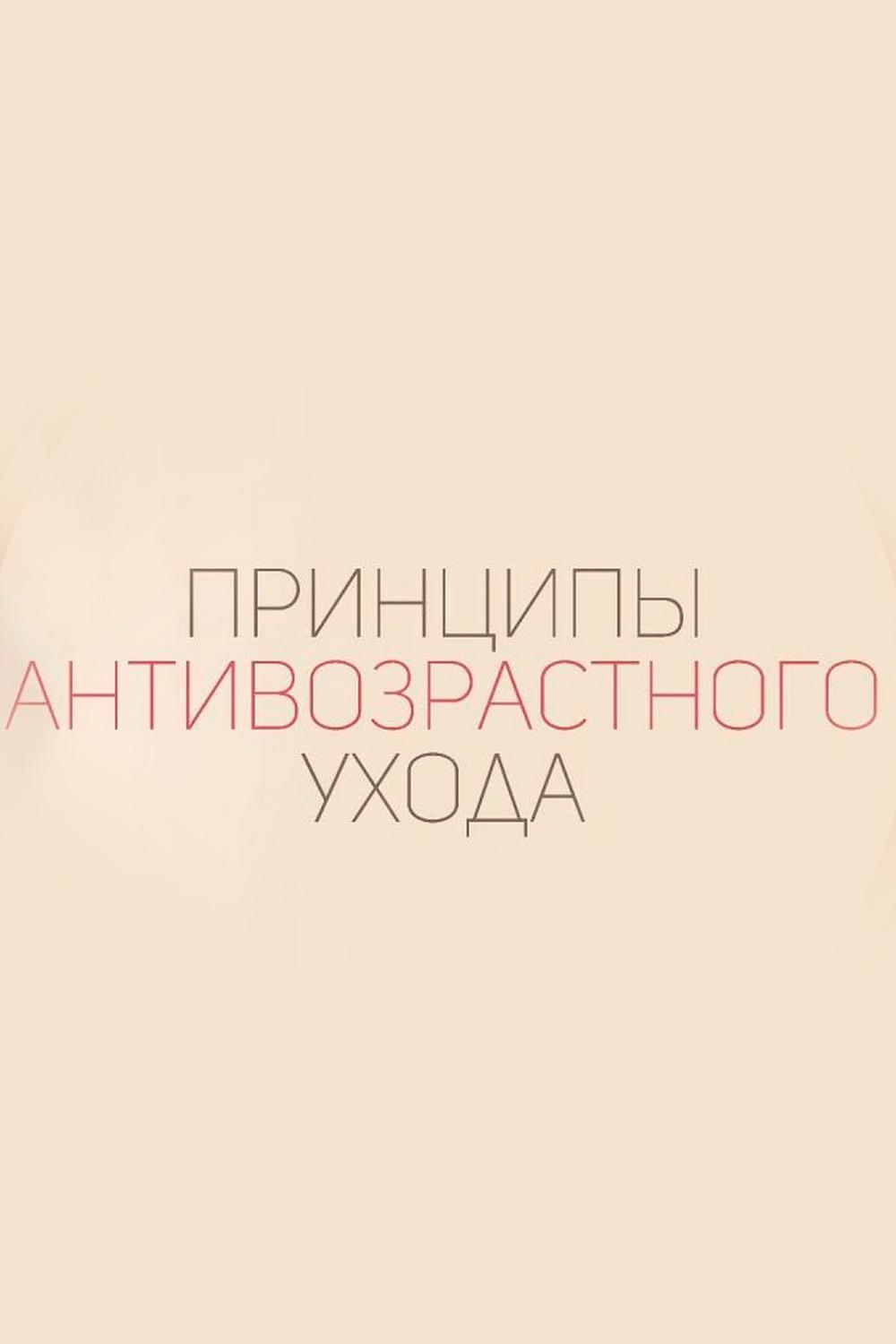 Принципы домашнего антивозрастного ухода за лицом (printsipy-domashnego-antivozrastnogo-uhoda-za-litsom) Досуг, хобби
