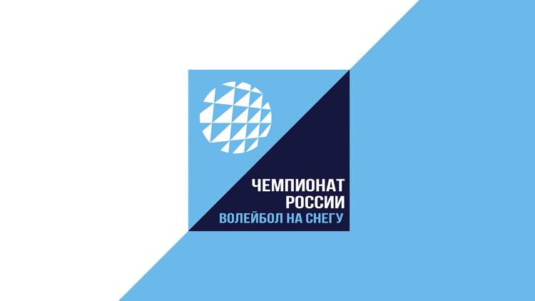 Постер Волейбол на снегу. Чемпионат России. 2023