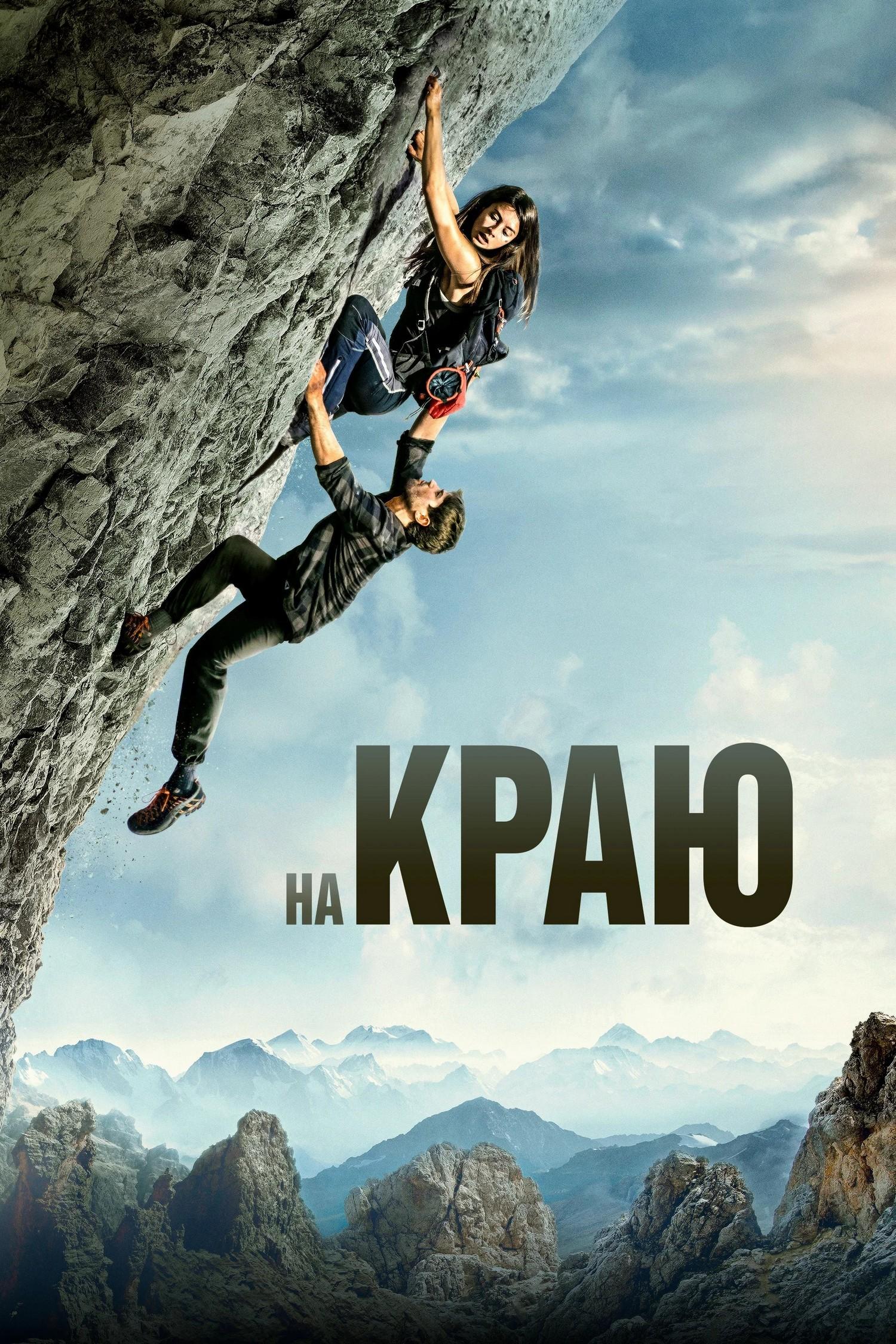 На краю (na-kraju) Фильм 2022