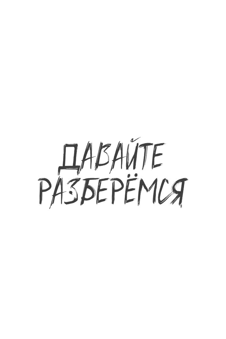 Давайте разберемся (davajte-razberemsja) Ток-шоу