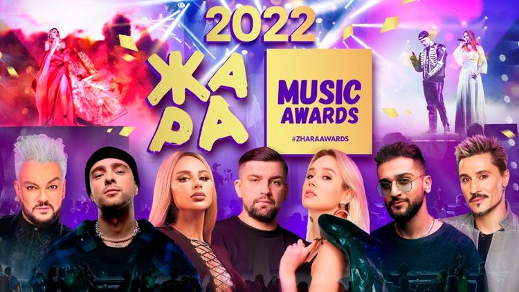 Постер Музыкальная ежегодная премия Жара Music Awards 2022