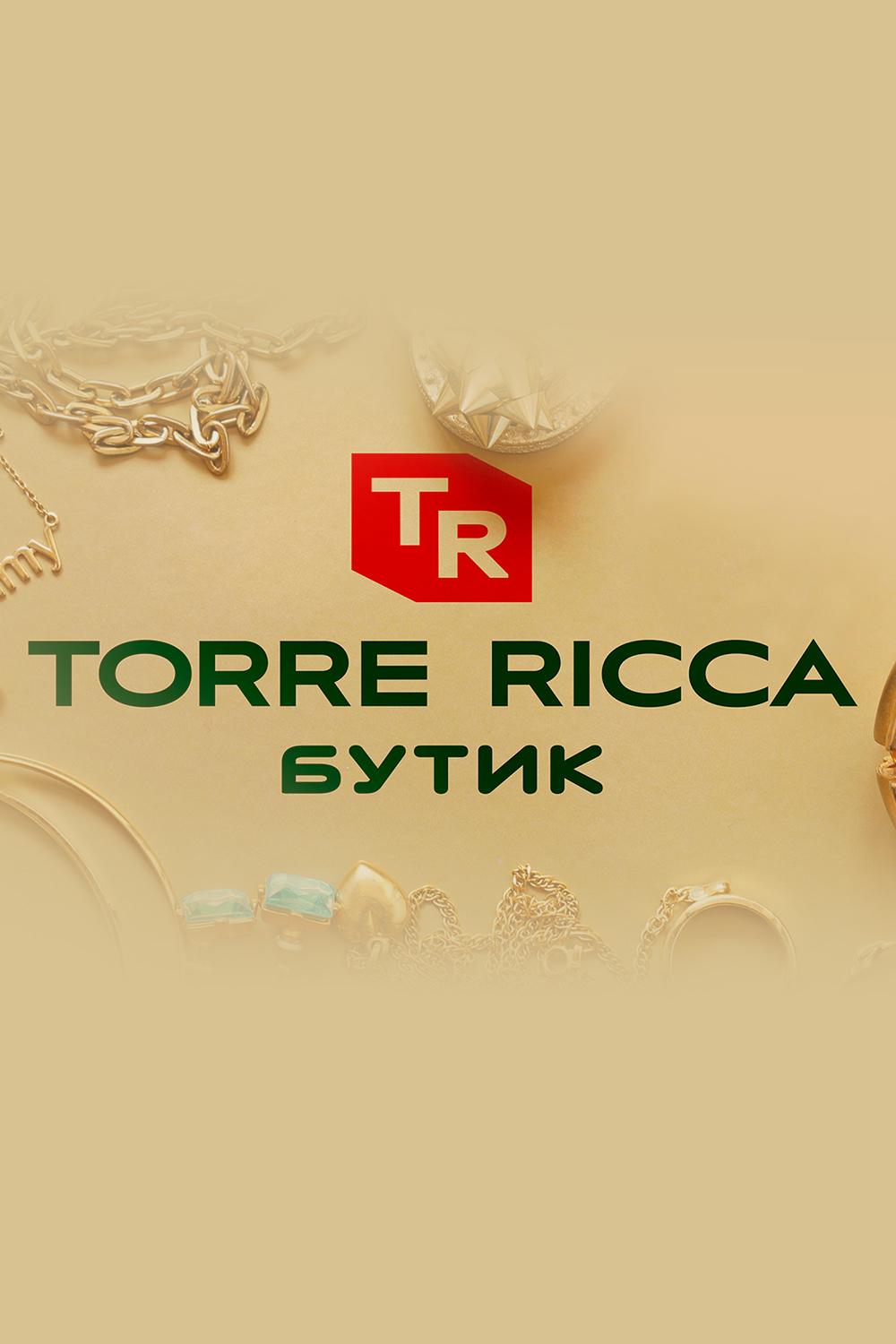 Бутик Torre Ricca (butik-torre-ricca) Телемагазин