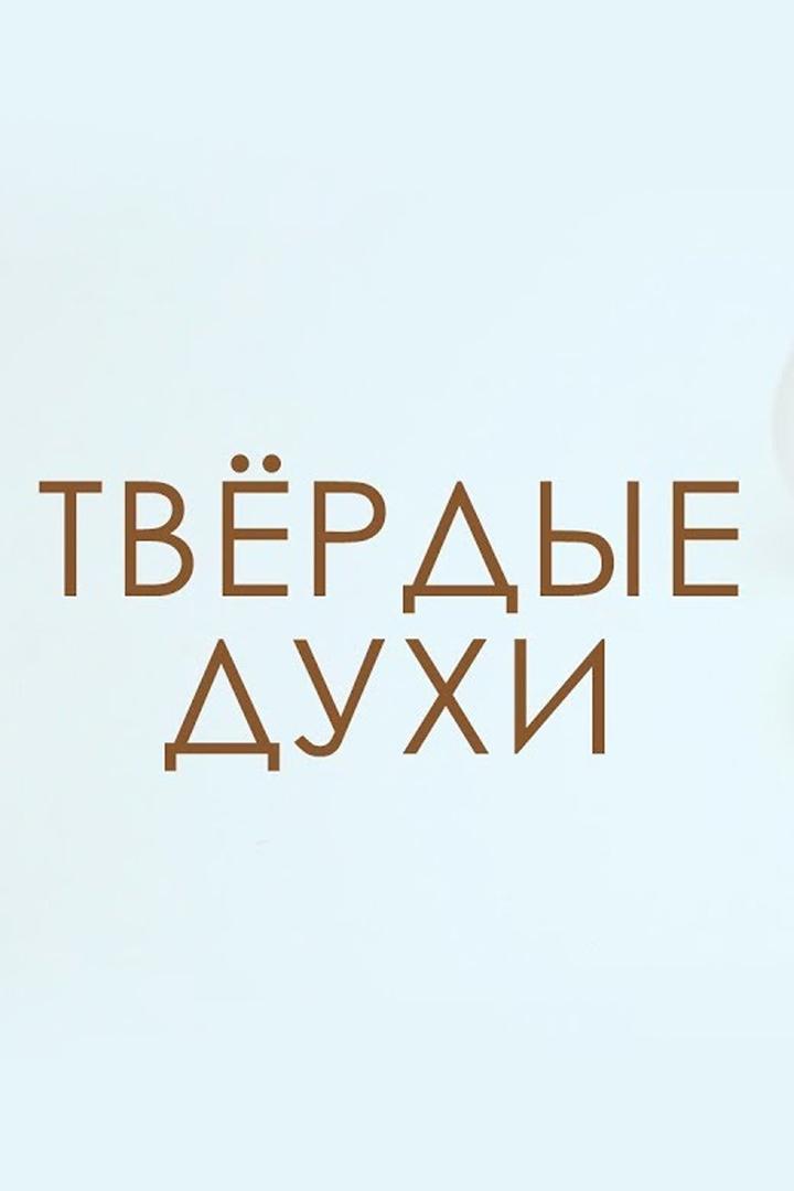 Твёрдые духи (tverdye-duhi) Познавательное