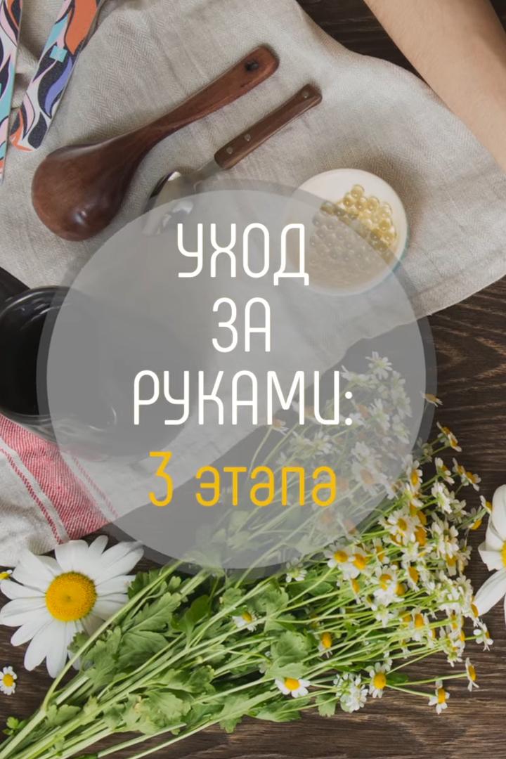 Уход за руками: 3 этапа (uhod-za-rukami-3-etapa) Досуг, хобби