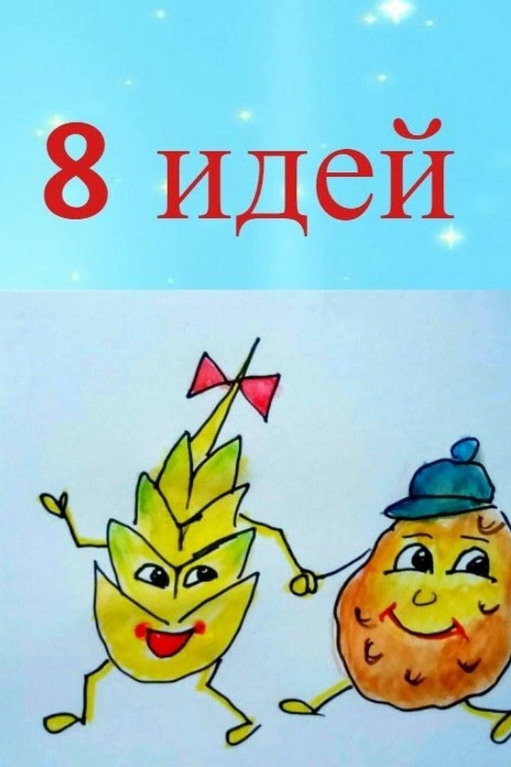 8 идей, как просто нарисовать осенние овощи и фрукты (8-idej-kak-prosto-narisovat-osennie-ovoschi-i-frukty) Досуг, хобби