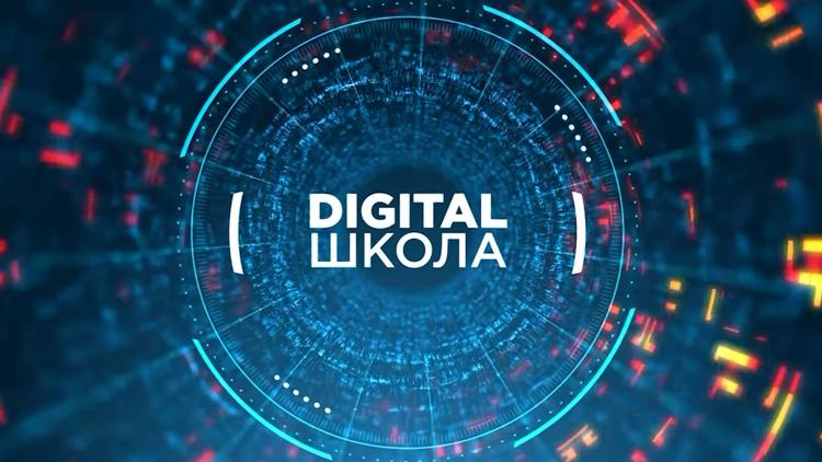 Постер Dıgıtal школа