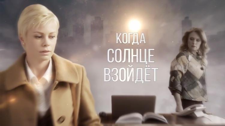 Постер Когда солнце взойдёт