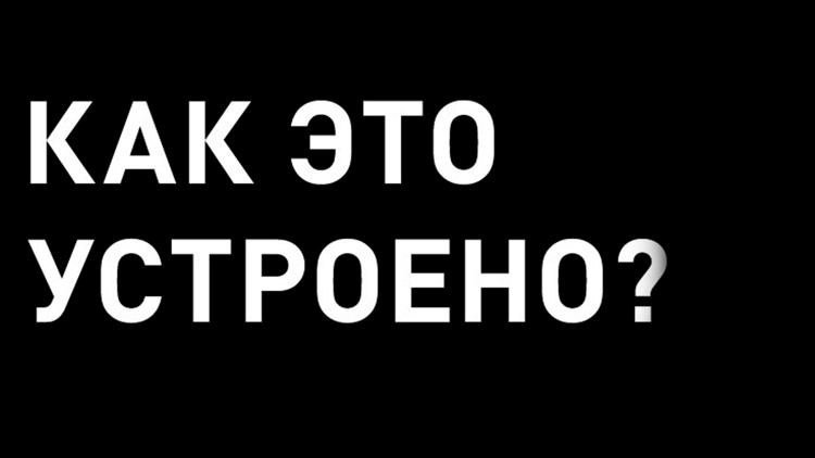 Постер Как это устроено: 10 советов новичку