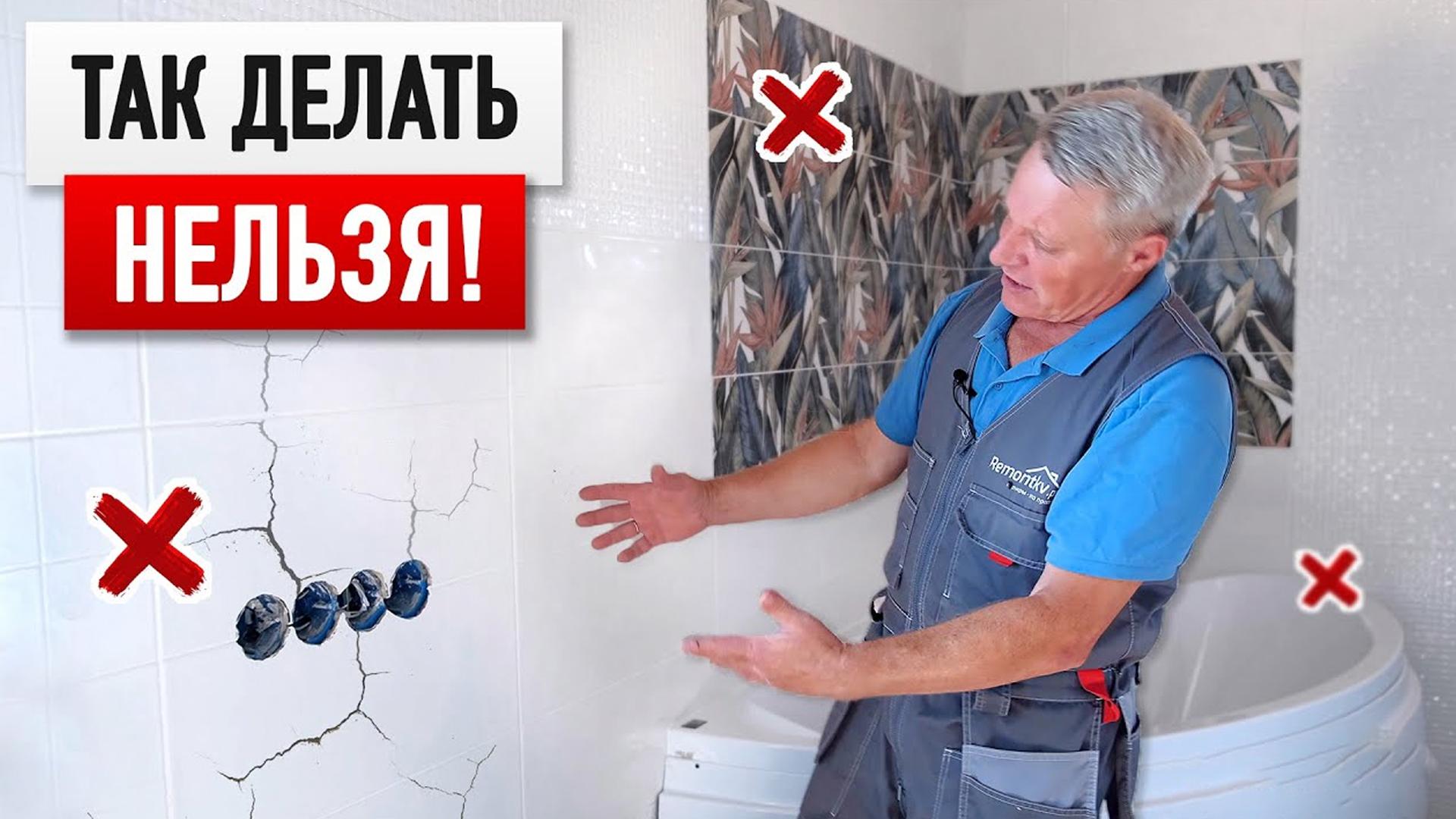 Ошибки дешевого ремонта ванной комнаты (oshibki-deshevogo-remonta-vannoj-komnaty) Досуг, хобби