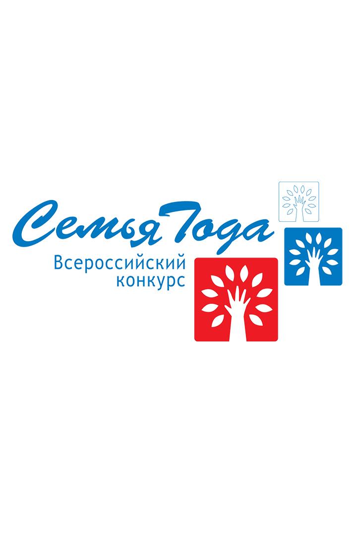 Церемония награждения победителей Всероссийского конкурса «Семья года» 2023 (tseremonija-nagrazhdenija-pobeditelej-vserossijskogo-konkursa-semja-goda-2023) Досуг, хобби