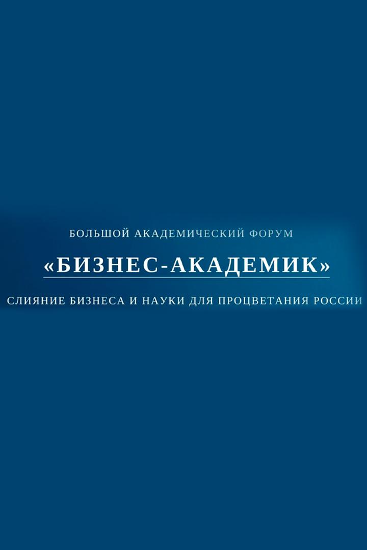 Большой академический форум (bolshoj-akademicheskij-forum) Познавательное