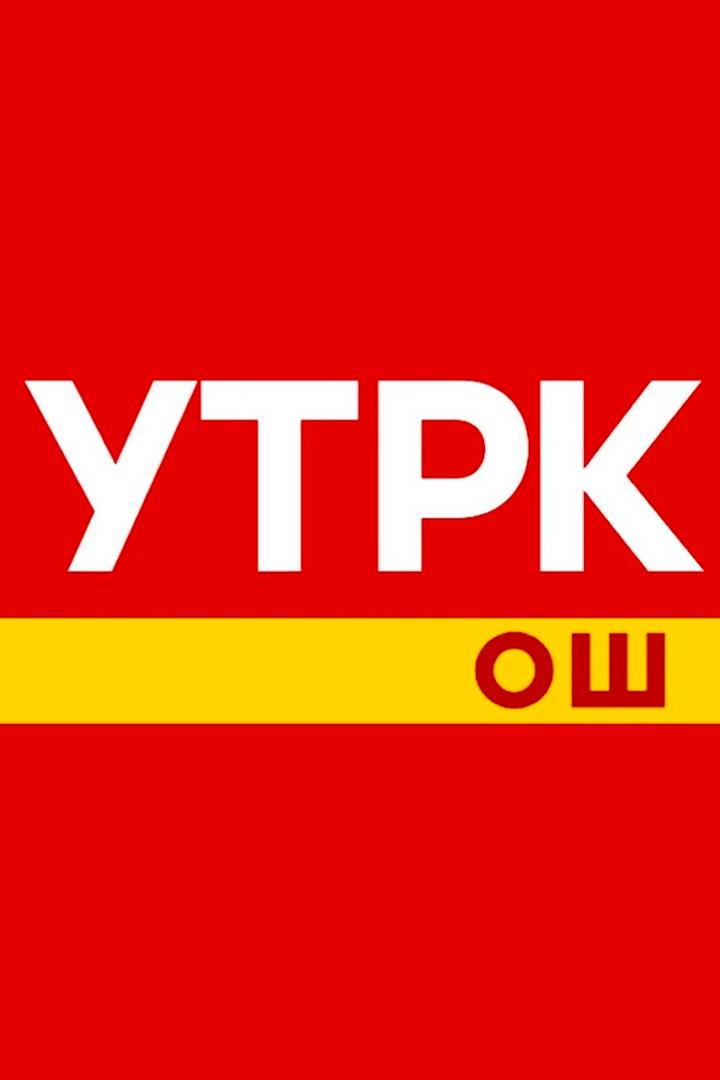 УТРК Ош (utrk-osh) Новости