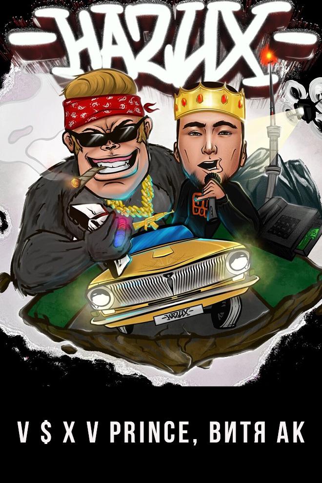 V $ X V PRiNCE, Витя АК - На 2 Их (v-x-v-prince-vitja-ak-na-2-ih) Музыка