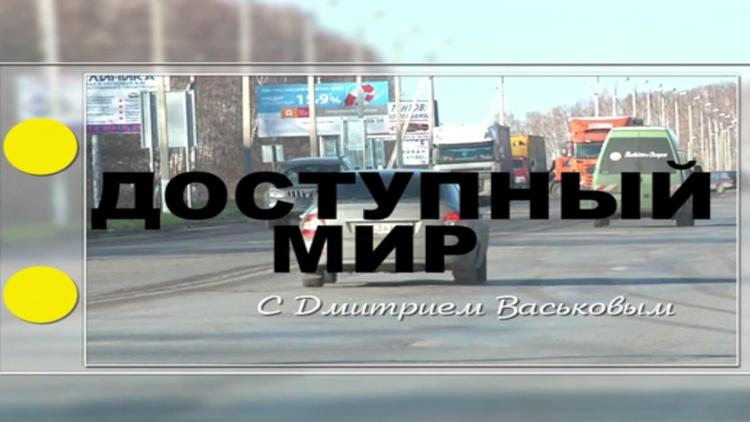 Постер Доступный мир