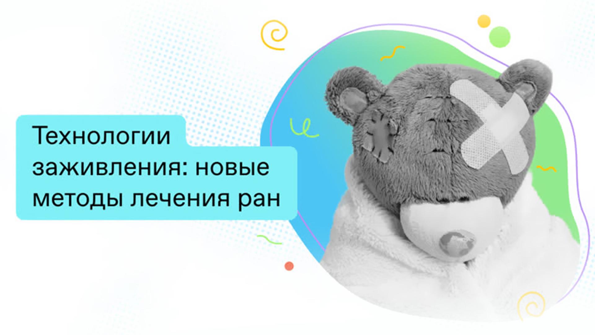 Технологии заживления:новые методы лечения ран (tehnologii-zazhivlenijanovye-metody-lechenija-ran) Документальный фильм