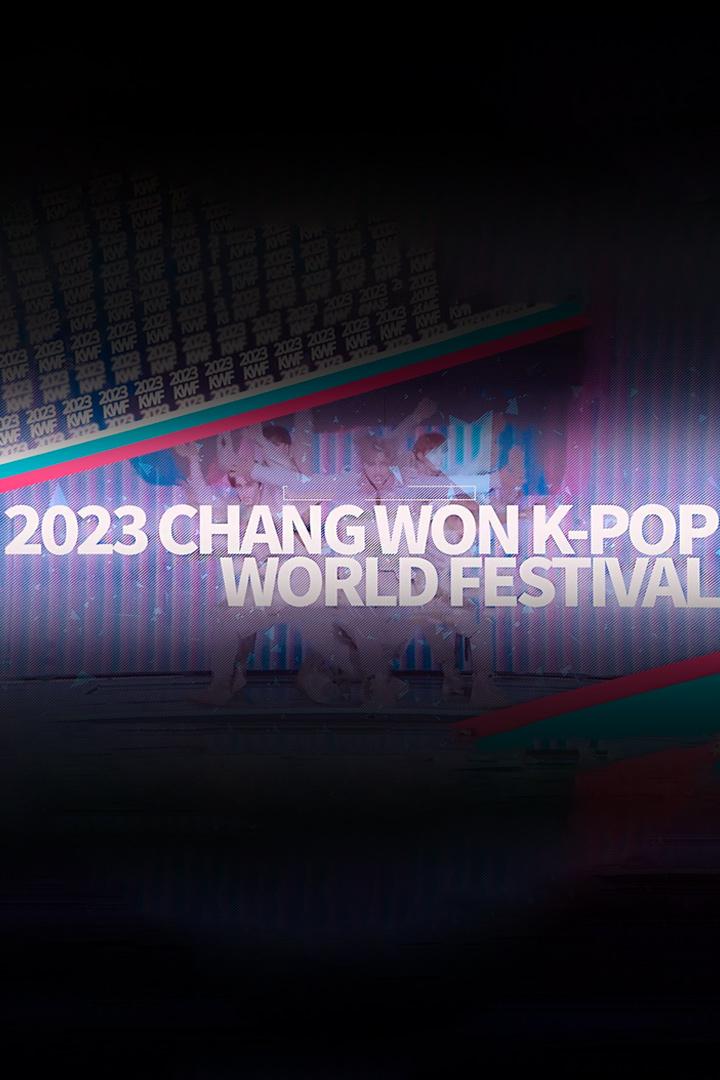 2023 Changwon K-POP World Festival (2023-changwon-k-pop-world-festival) Досуг, хобби