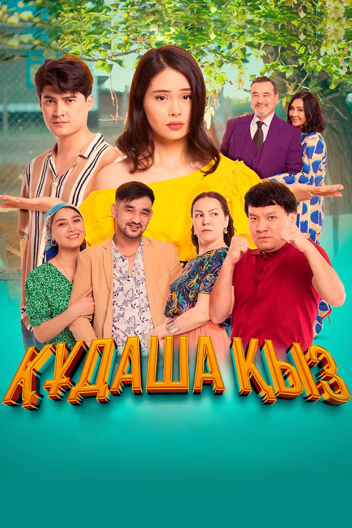 Құдаша қыз (dasha-yz) Сериал 2023