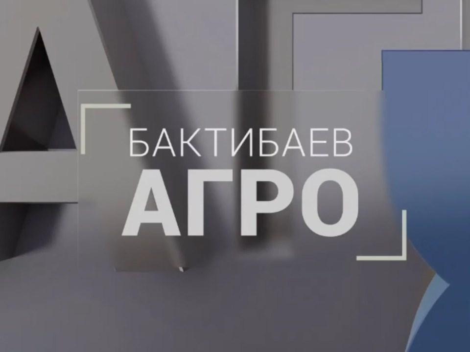 Бактибаев. Агро (baktibaev-agro) Познавательное