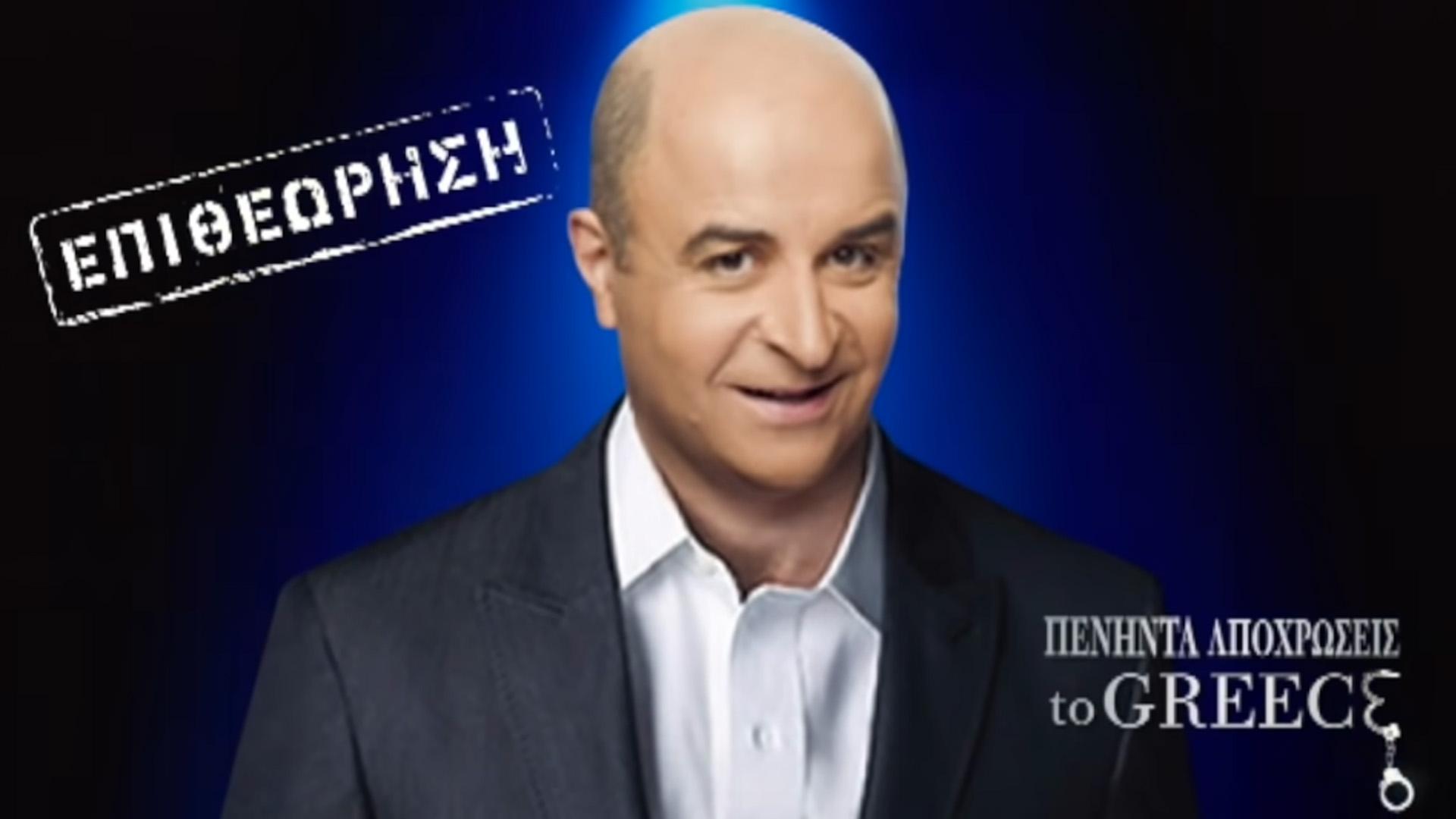 Πενήντα Αποχρώσεις to Greece (to-greece) Досуг, хобби