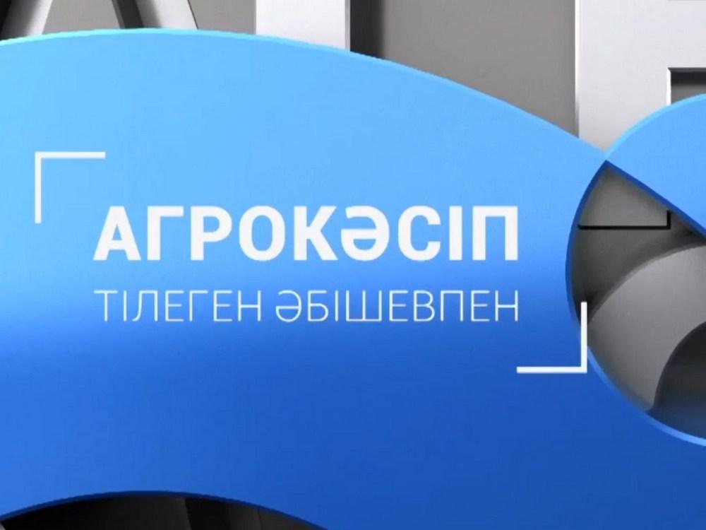 Агрокәсіп (agroksp) Другое