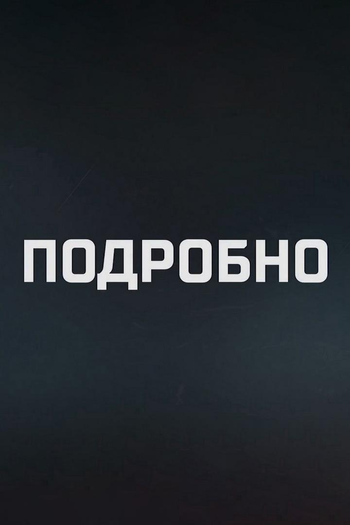КХЛ. Подробно (khl-podrobno) Новости