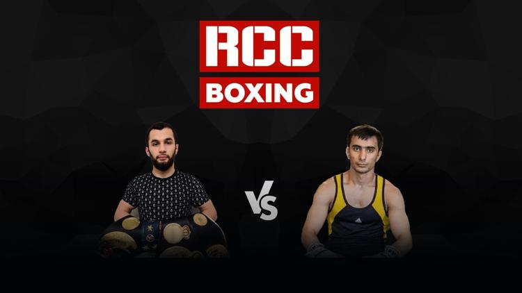 Постер Бокс. RCC Boxing. Турнир. Эльнур Самедов vs Андраник Григорян