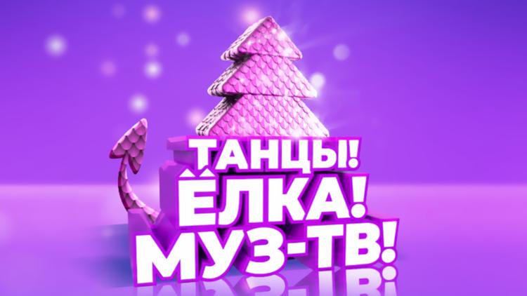 Постер Танцы! Ёлка! МУЗ-ТВ! 2023