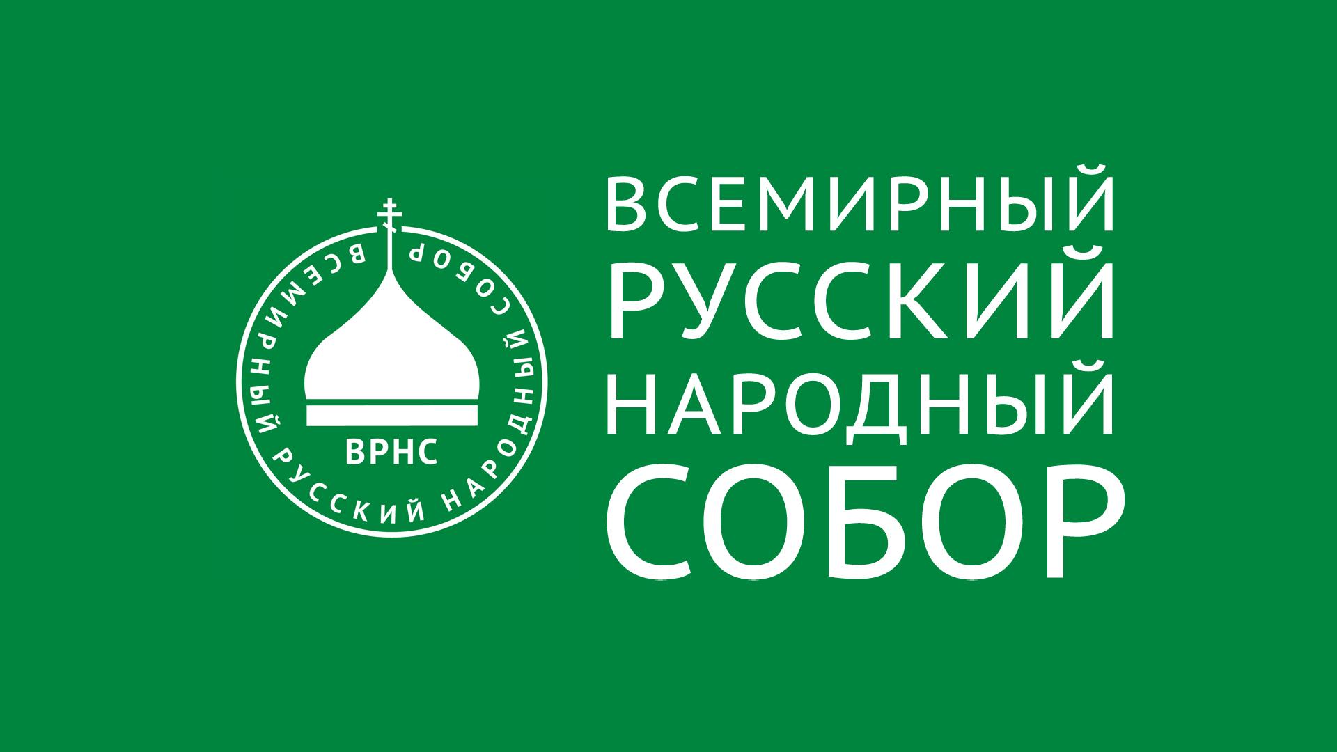 XXV Всемирный русский народный собор «Настоящее и будущее русского мира». Пленарное заседание (xxv-vsemirnyj-russkij-narodnyj-sobor-nastojaschee-i-buduschee-russkogo-mira-plenarnoe-zasedanie) Другое