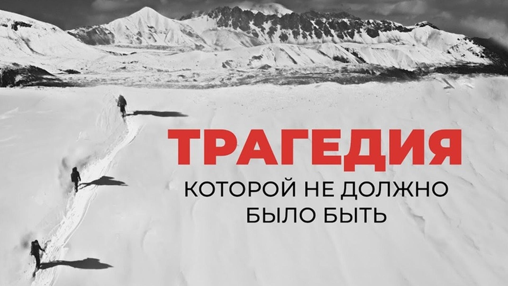 Пик Ленина: трагедия, которой не должно было быть (pik-lenina-tragedija-kotoroj-ne-dolzhno-bylo-byt) Познавательное