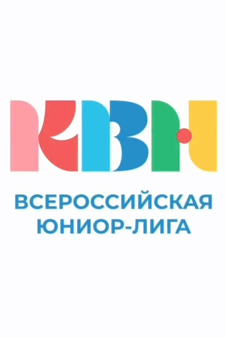 Гала-концерт фестиваля Пензенской областной Юниор-Лиги КВН (gala-kontsert-festivalja-penzenskoj-oblastnoj-junior-ligi-kvn) Досуг, хобби